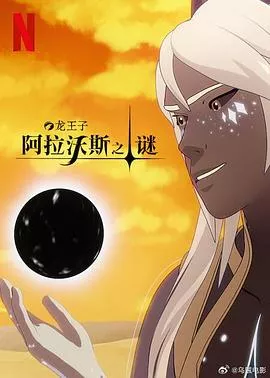 龙王子第7季海报