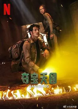 夺宝天团第2季海报