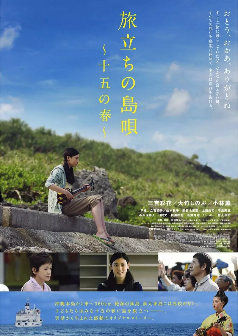 出发的岛歌十五岁之春海报