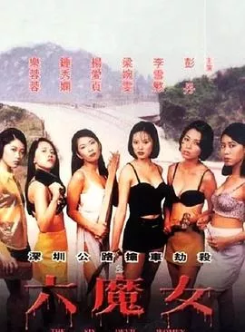 车劫海报