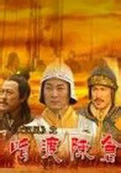 暗渡陈仓海报