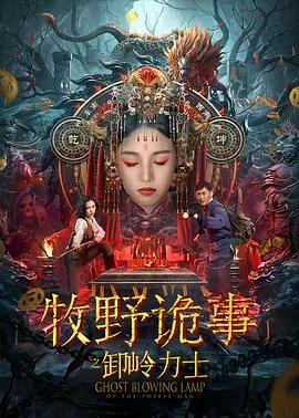 卸岭力士海报
