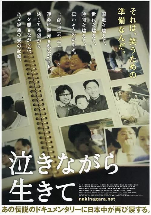 含泪活着海报