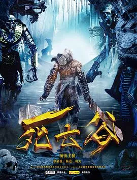 死亡谷2016海报