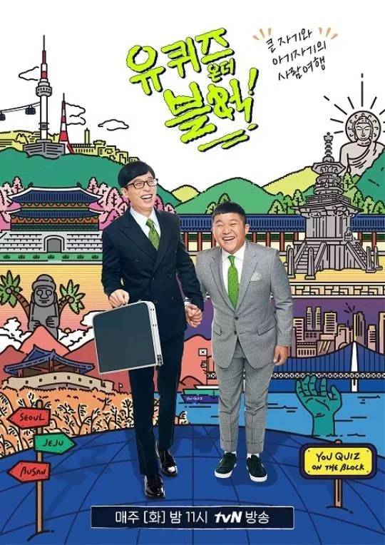 刘在街头第2季海报