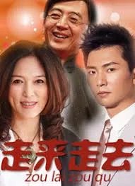 走来走去海报