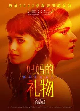 妈妈的礼物2020海报