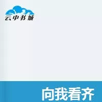 向我看齐海报