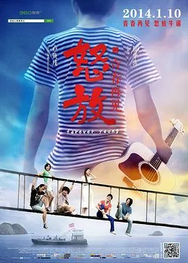 怒放的青春海报