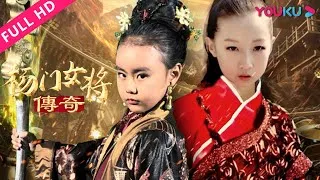 杨门女将传奇海报