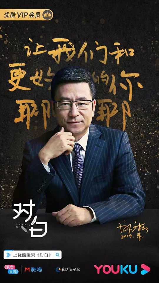 对白第1季海报