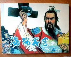 海瑞罢官上海报