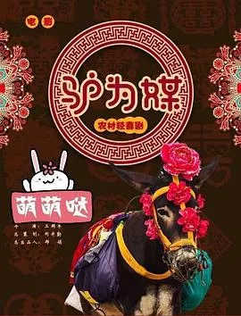 初心照黄河海报
