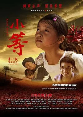 小等海报