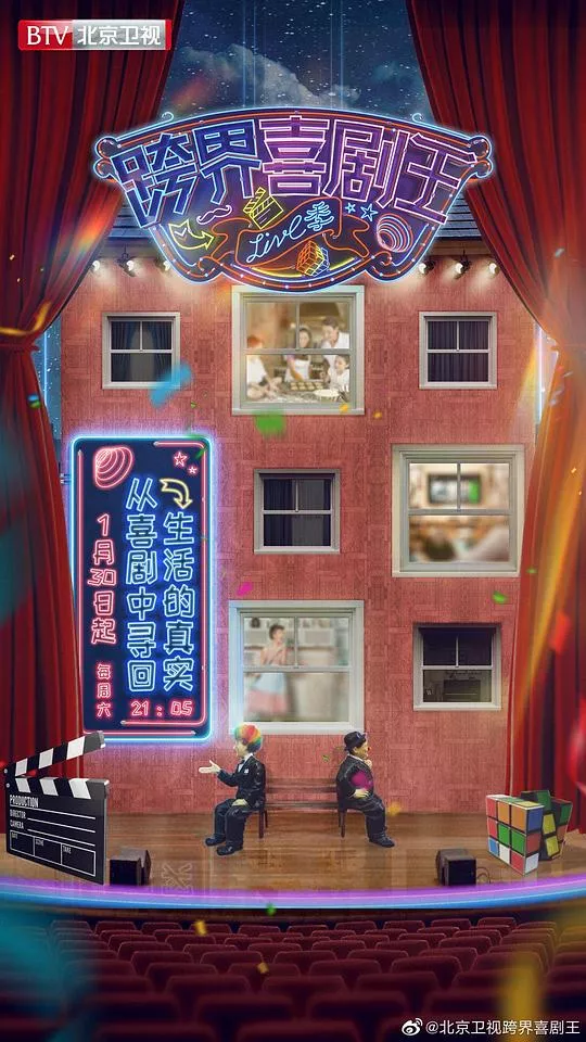 跨界喜剧王第5季海报