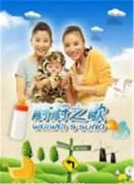 蔚蔚之歌海报