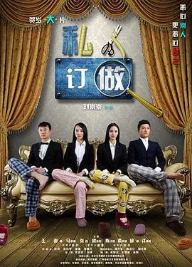 私人定做海报