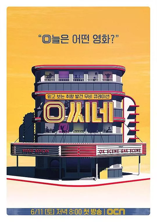 OCine海报