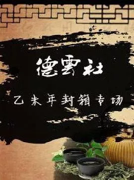 德云社乙未年封箱专场2016海报