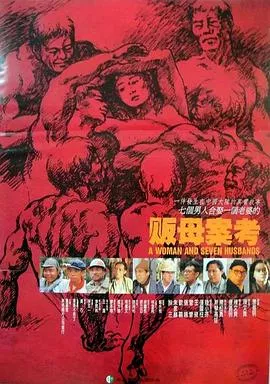 贩母案考海报