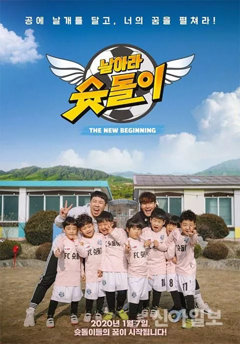 飞吧，射门偶像新Begining海报