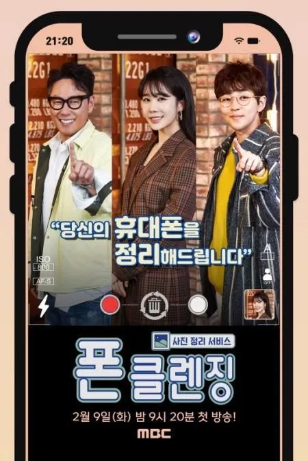 PhoneCleansing海报