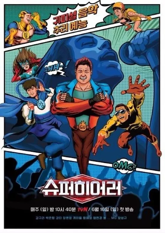 SuperHearer海报