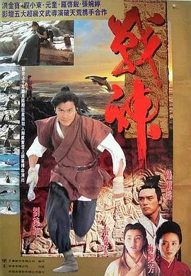 战神1993海报