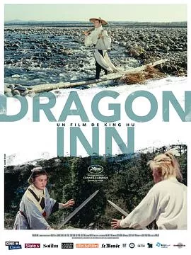 龙门客栈1967海报