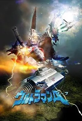 剧场版艾斯奥特曼：大蚁超兽对奥特兄弟海报