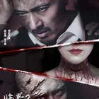 临界2安魂曲海报
