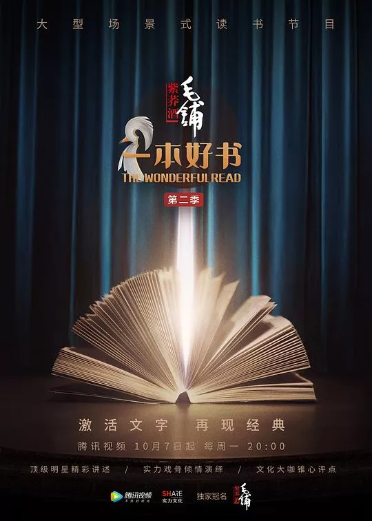 一本好书第2季海报