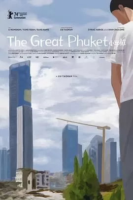 小半截海报