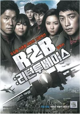 R2B返回基地海报