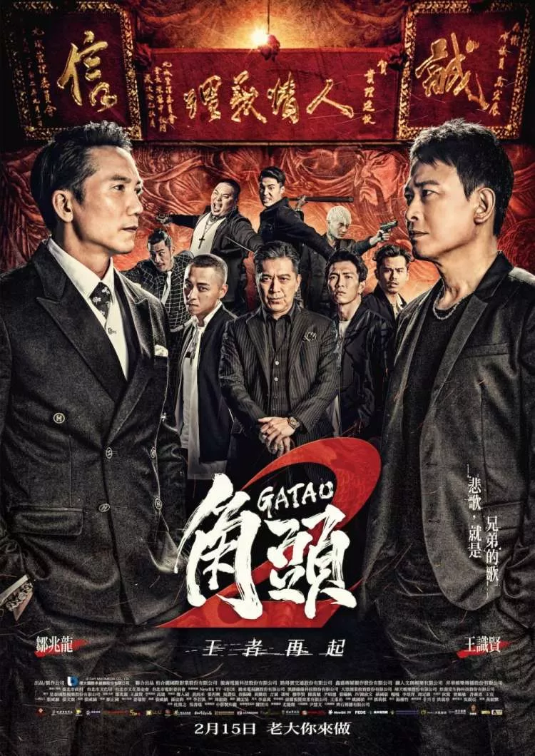 角头2王者再起海报