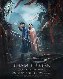 探子阿坚无头奇案海报