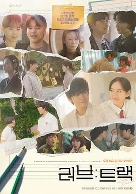 爱曲目海报