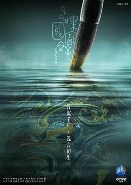如果国宝会说话第2季海报