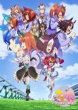 赛马娘第2季海报