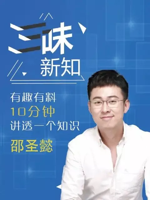 三味新知海报