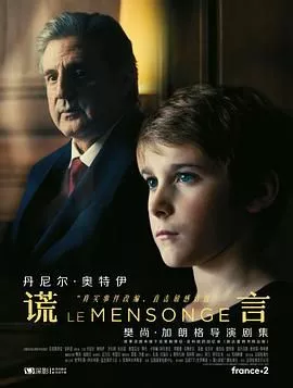 谎言第1季海报