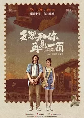 多想和你再见一面海报
