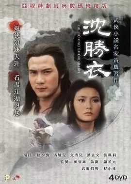 沈胜衣海报