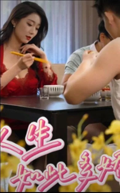 人生如此多娇（风吹过的夏天海报