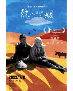 隐入尘烟【影视解说海报