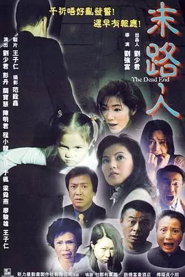末路人海报