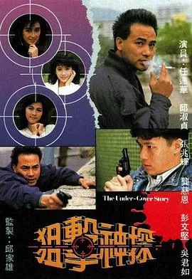 狙击神探海报