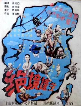绝境逢生【影视解说海报