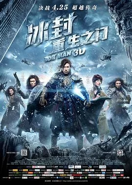 冰封重生之门海报
