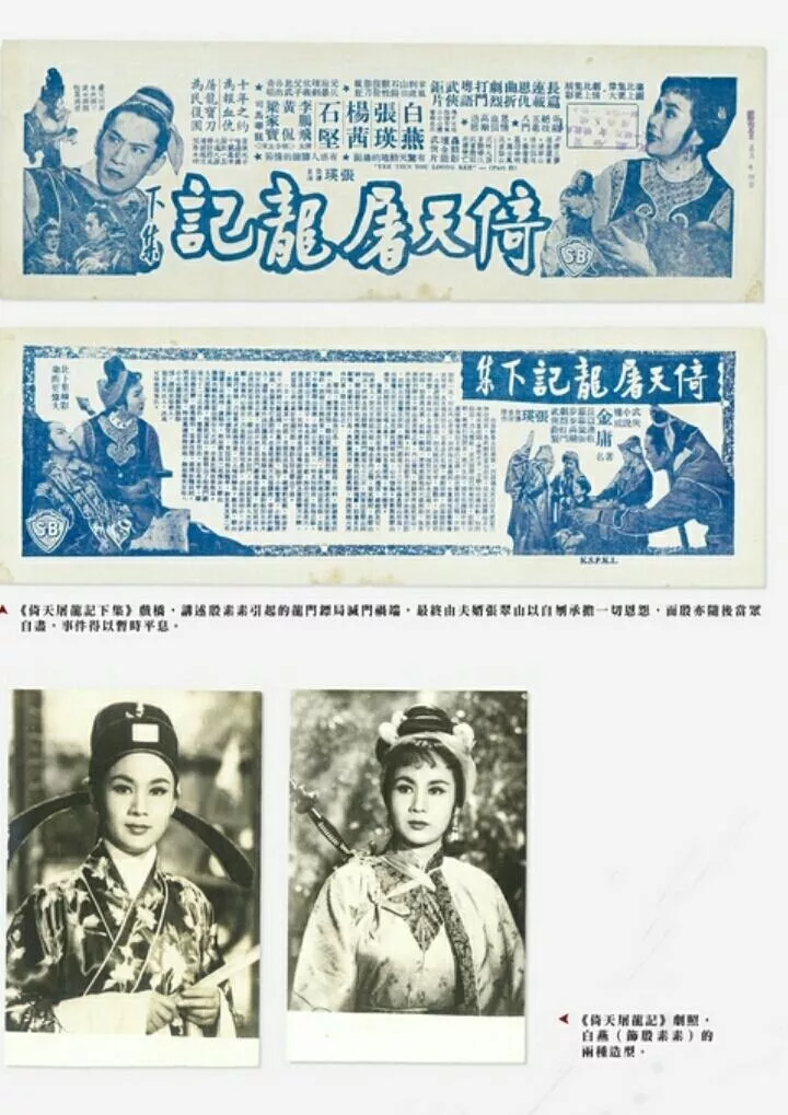 倚天屠龙记(下集海报